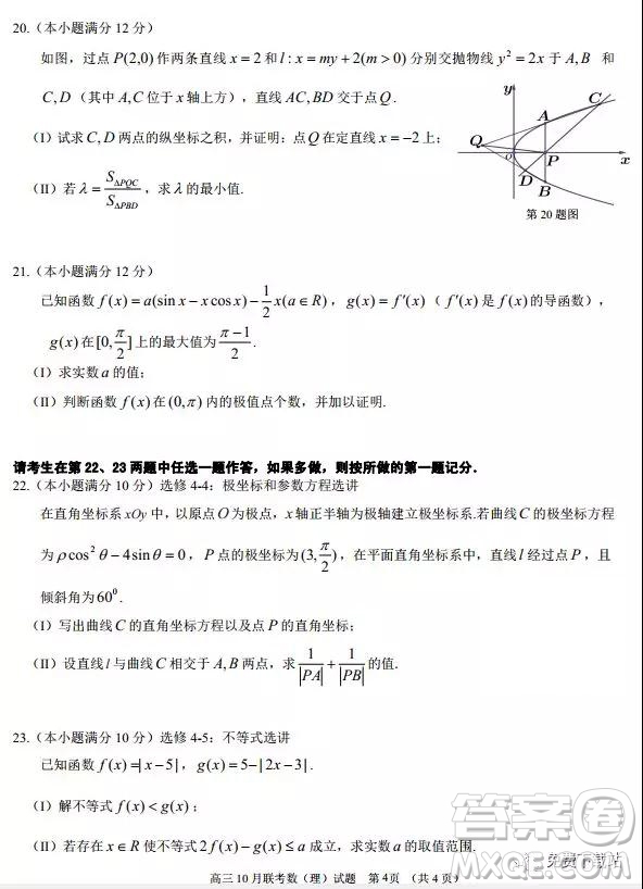 2020?屆湖北荊荊襄宜四地七?？荚嚶?lián)盟高三10月聯(lián)考理科數(shù)學(xué)試題及答案