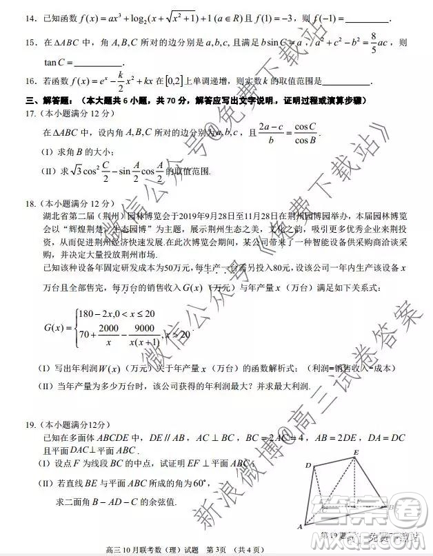 2020?屆湖北荊荊襄宜四地七?？荚嚶?lián)盟高三10月聯(lián)考理科數(shù)學(xué)試題及答案