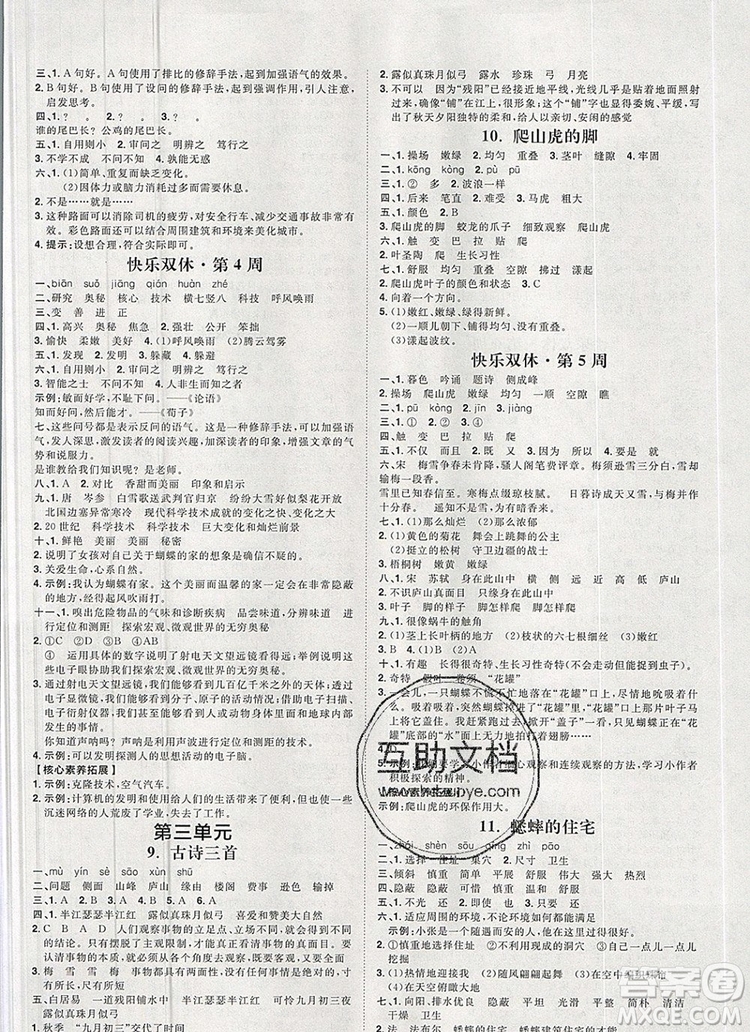 2019秋季陽光計劃第一步四年級語文上冊人教版答案