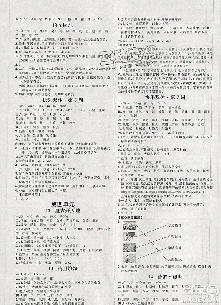 2019秋季陽光計劃第一步四年級語文上冊人教版答案