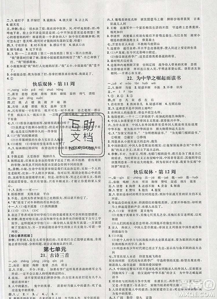 2019秋季陽光計劃第一步四年級語文上冊人教版答案