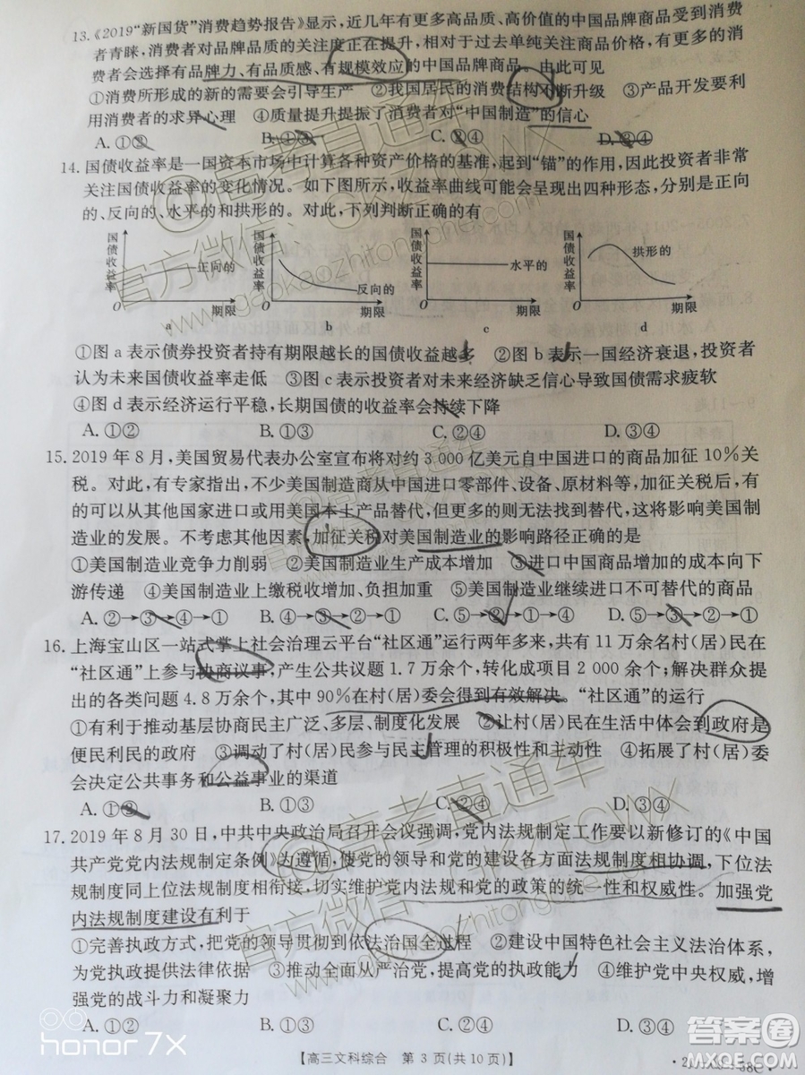 2020屆廣東金太陽高三10月聯(lián)考文科綜合試題及參考答案