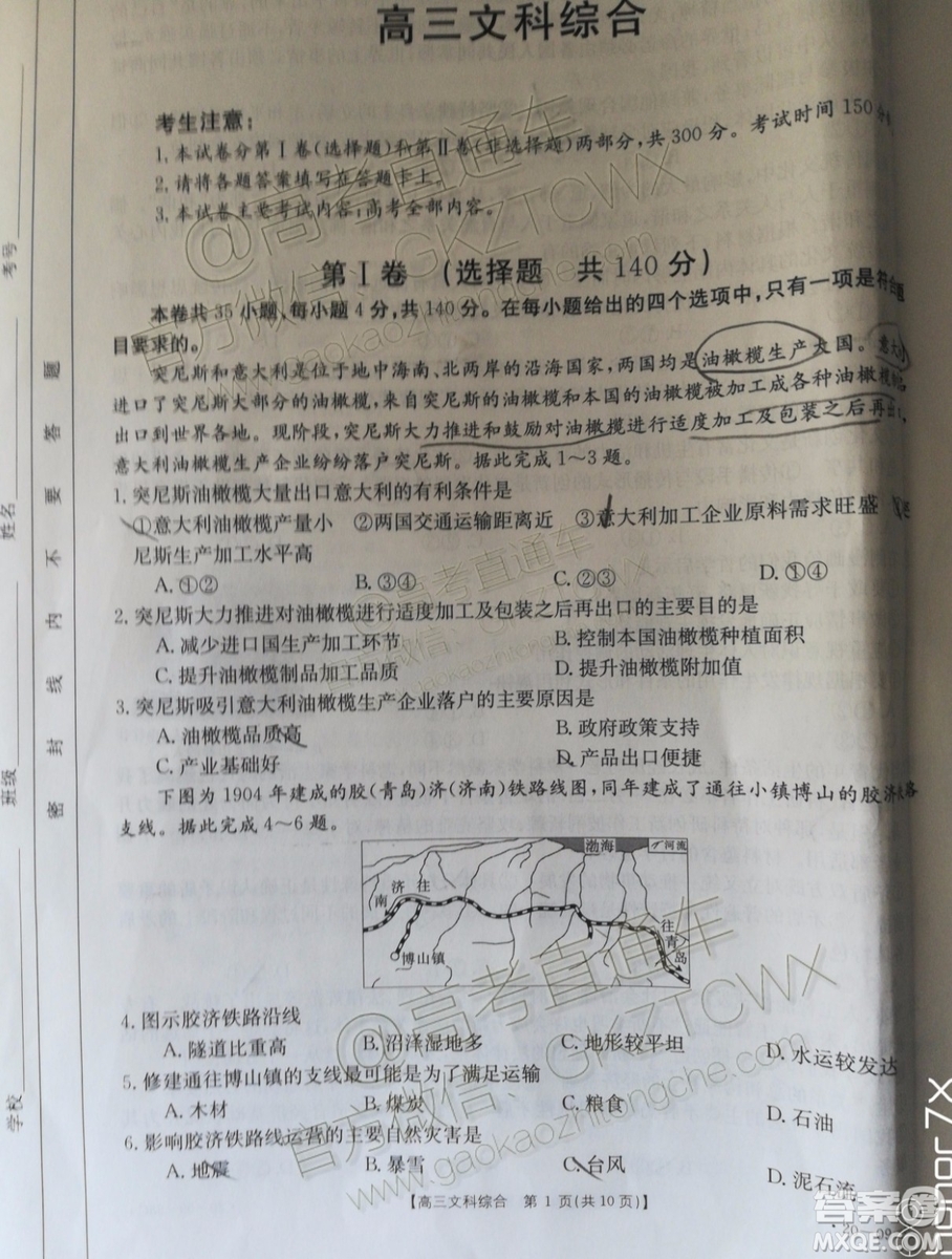 2020屆廣東金太陽高三10月聯(lián)考文科綜合試題及參考答案