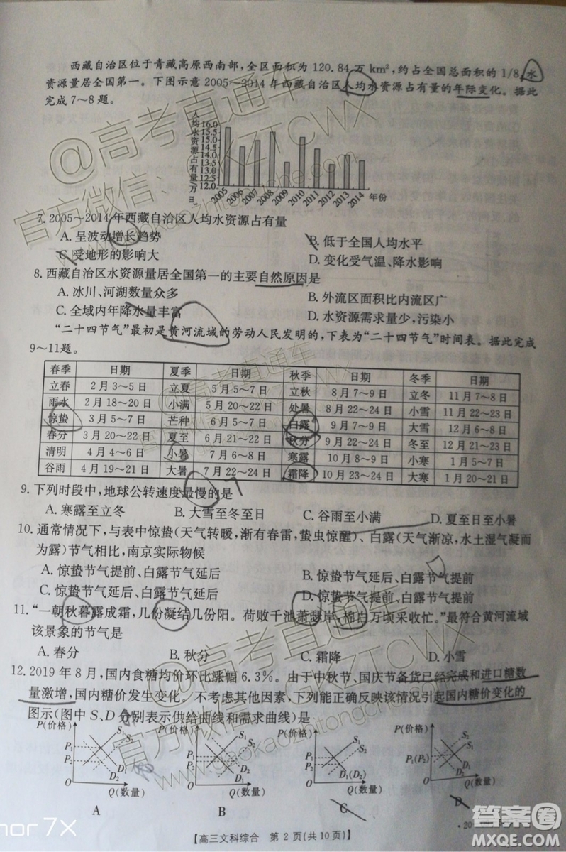 2020屆廣東金太陽高三10月聯(lián)考文科綜合試題及參考答案