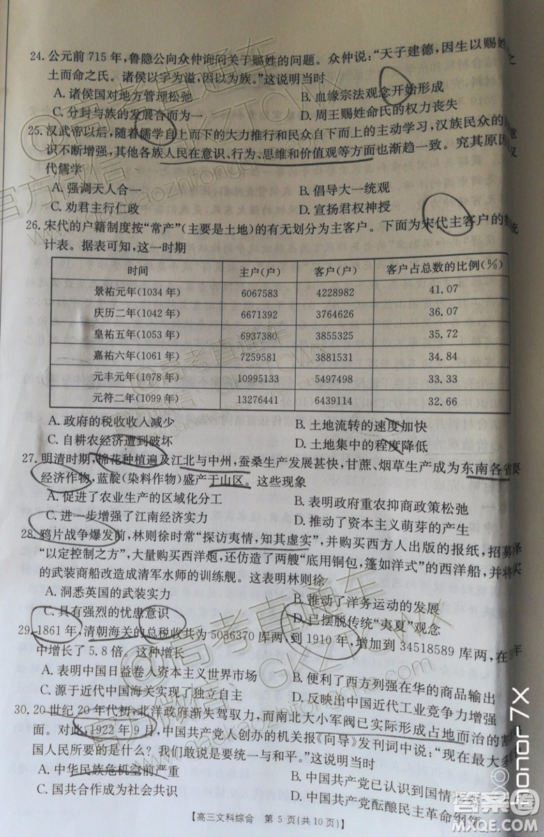 2020屆廣東金太陽高三10月聯(lián)考文科綜合試題及參考答案