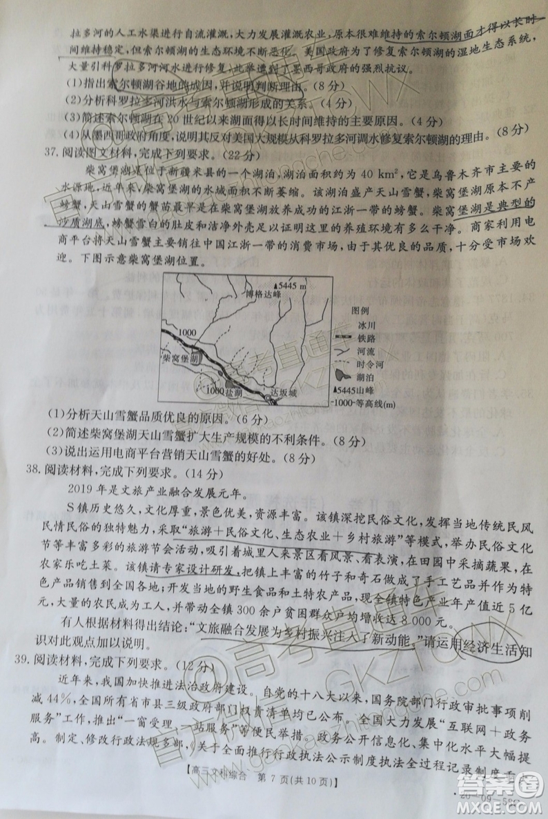 2020屆廣東金太陽高三10月聯(lián)考文科綜合試題及參考答案