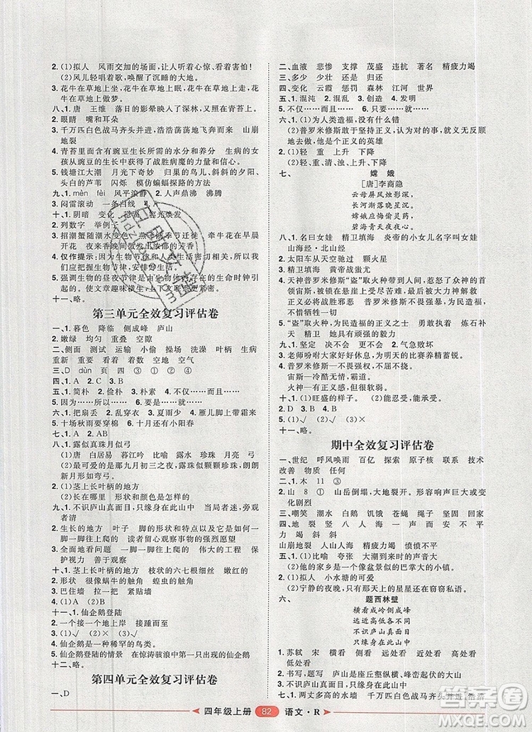 2019秋季陽(yáng)光計(jì)劃第二步四年級(jí)語(yǔ)文上冊(cè)人教版答案