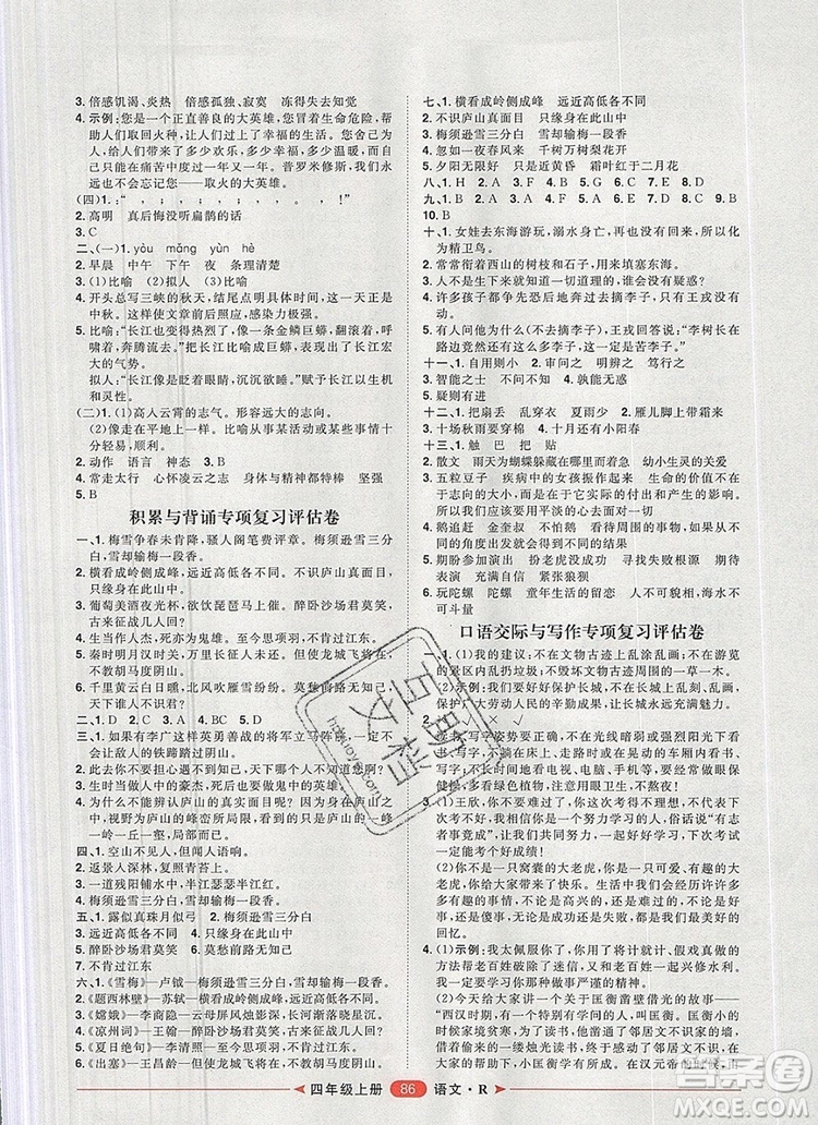 2019秋季陽(yáng)光計(jì)劃第二步四年級(jí)語(yǔ)文上冊(cè)人教版答案