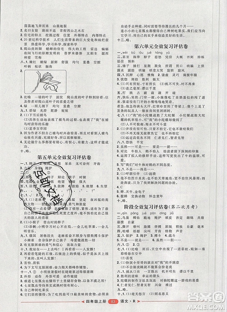 2019秋季陽(yáng)光計(jì)劃第二步四年級(jí)語(yǔ)文上冊(cè)人教版答案