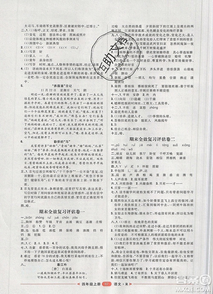 2019秋季陽(yáng)光計(jì)劃第二步四年級(jí)語(yǔ)文上冊(cè)人教版答案