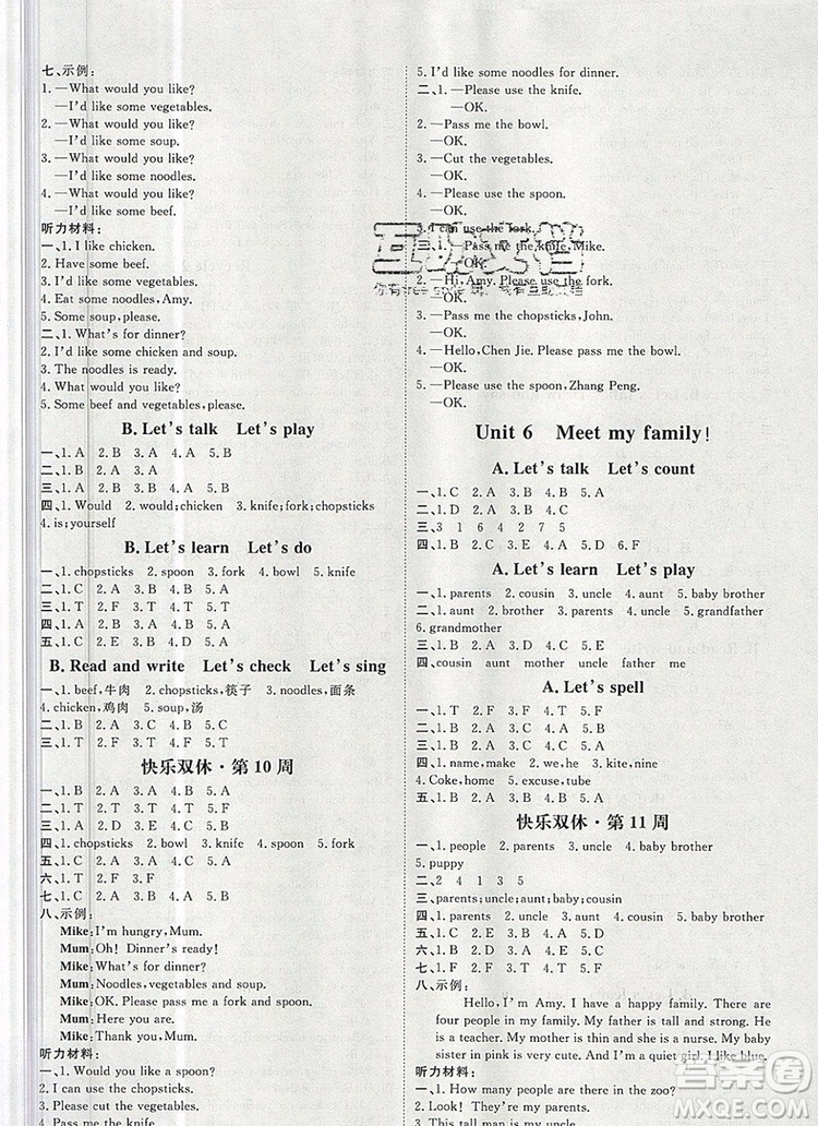 2019秋季陽光計(jì)劃第一步四年級(jí)英語上冊人教版答案