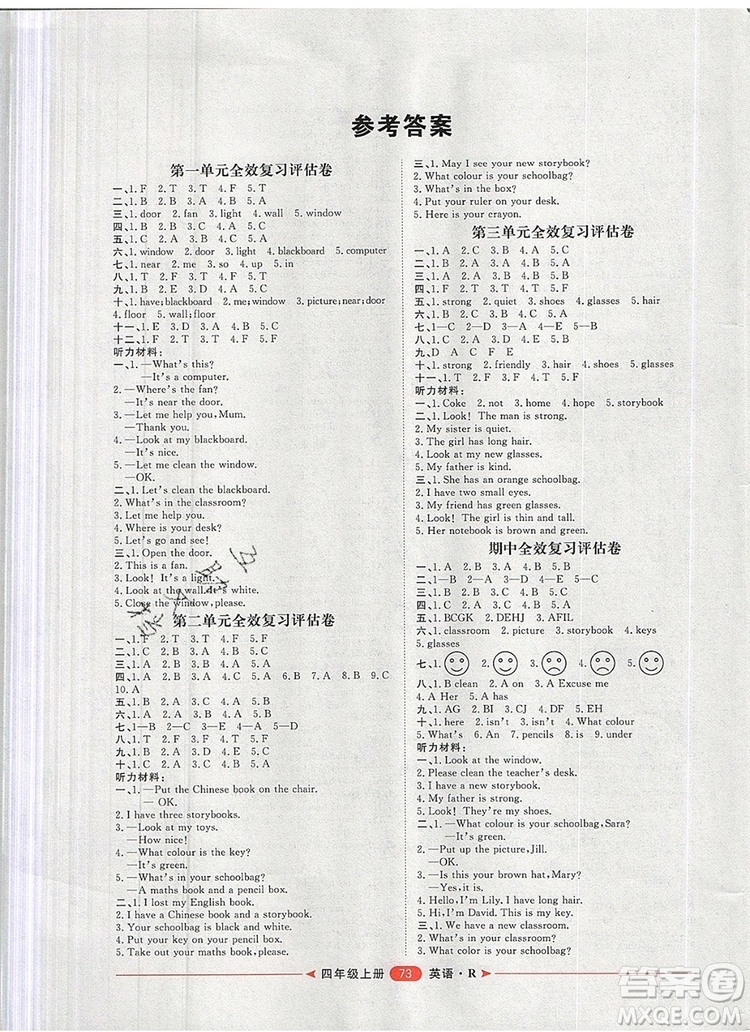 2019秋季陽光計(jì)劃第二步四年級(jí)英語上冊(cè)人教版答案