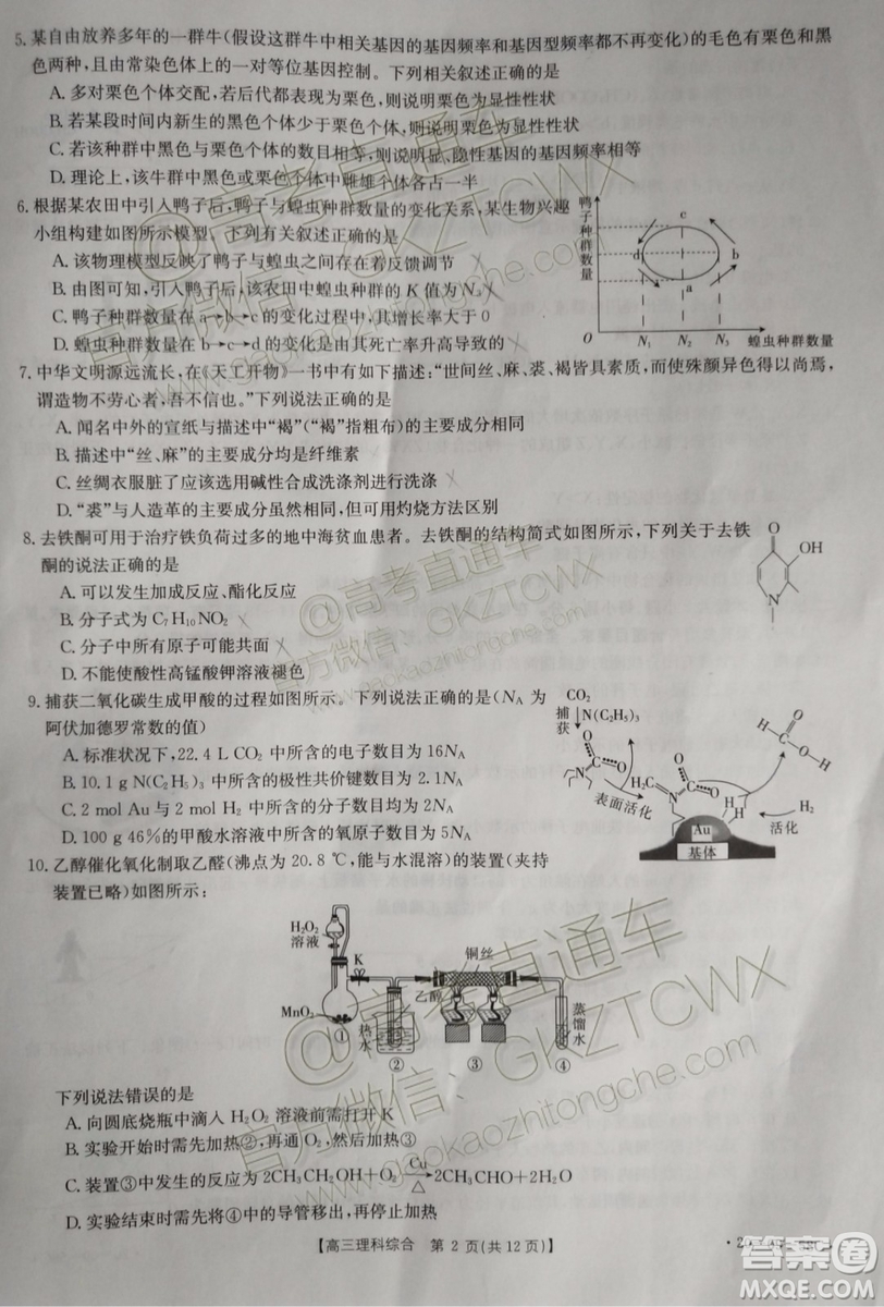 2020屆廣東金太陽高三10月聯(lián)考理科綜合試題及參考答案