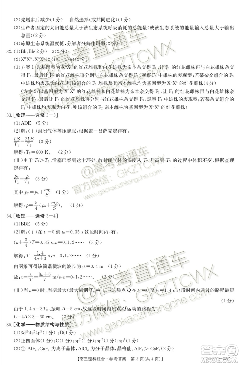 2020屆廣東金太陽高三10月聯(lián)考理科綜合試題及參考答案