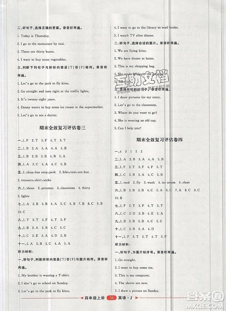 2019秋季陽(yáng)光計(jì)劃第二步四年級(jí)英語(yǔ)上冊(cè)冀教版答案