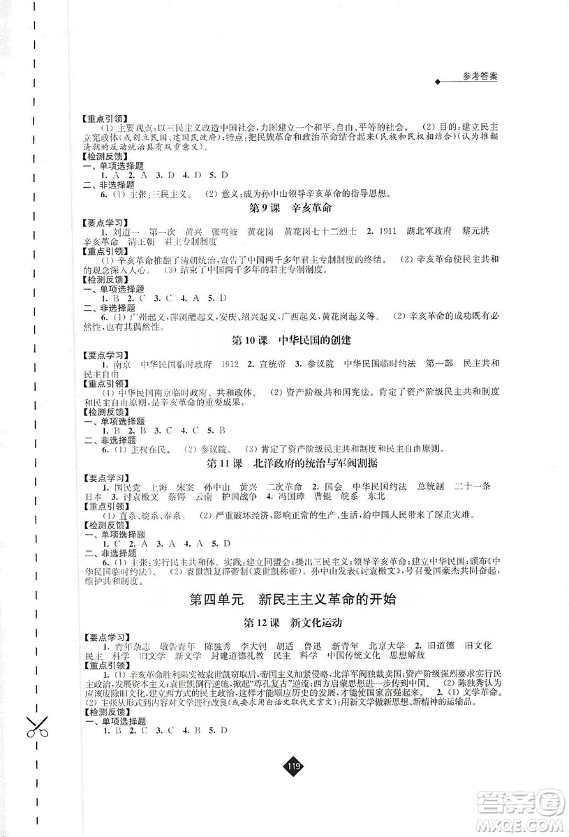 江蘇人民出版社2019伴你學八年級上冊歷史人教版答案