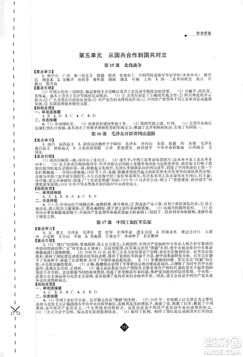 江蘇人民出版社2019伴你學八年級上冊歷史人教版答案