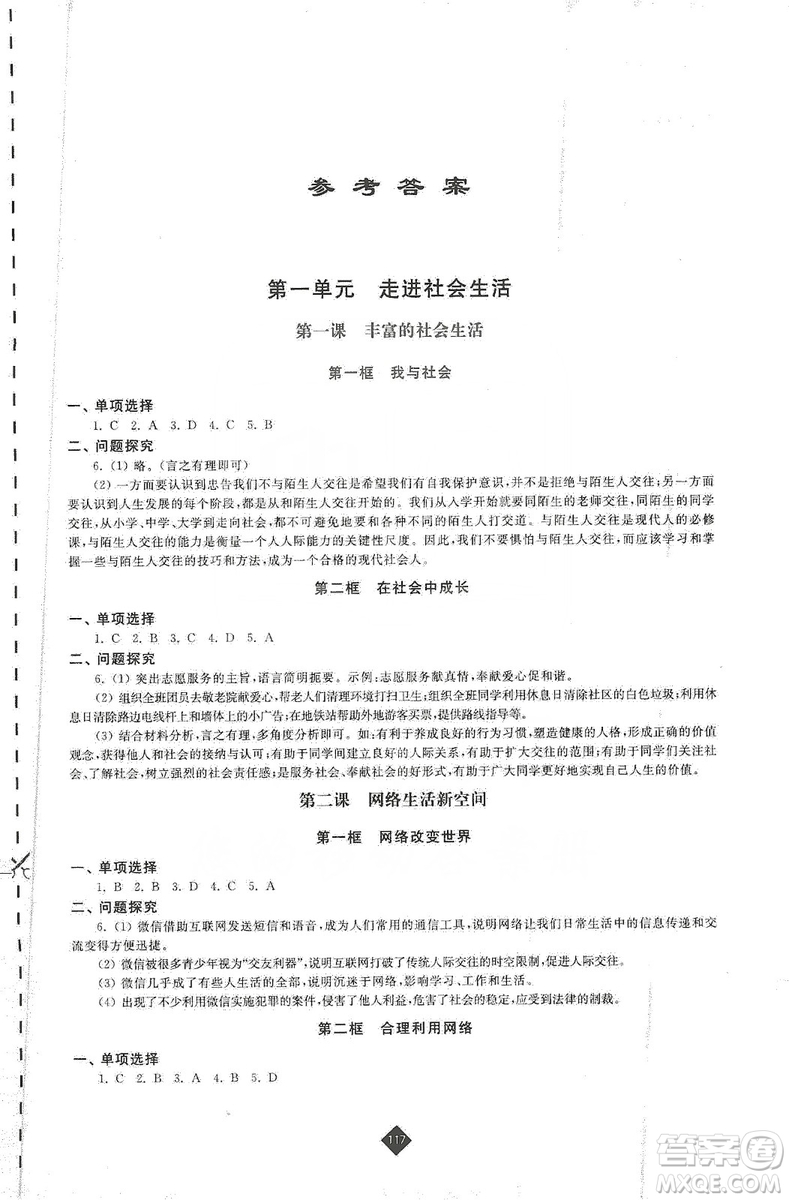 江蘇人民出版社2019伴你學(xué)八年級上冊道德與法治人教版答案