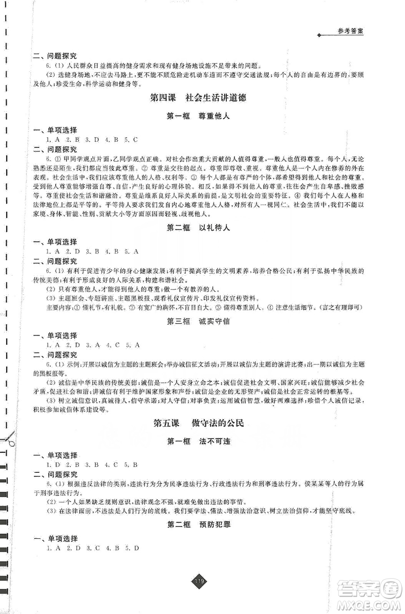 江蘇人民出版社2019伴你學(xué)八年級上冊道德與法治人教版答案