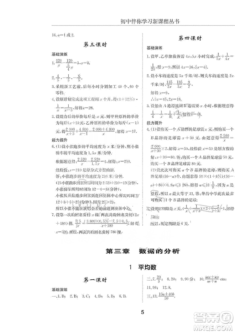 明天出版社2019初中伴你學(xué)習(xí)新課程叢書八年級數(shù)學(xué)上冊人教版答案