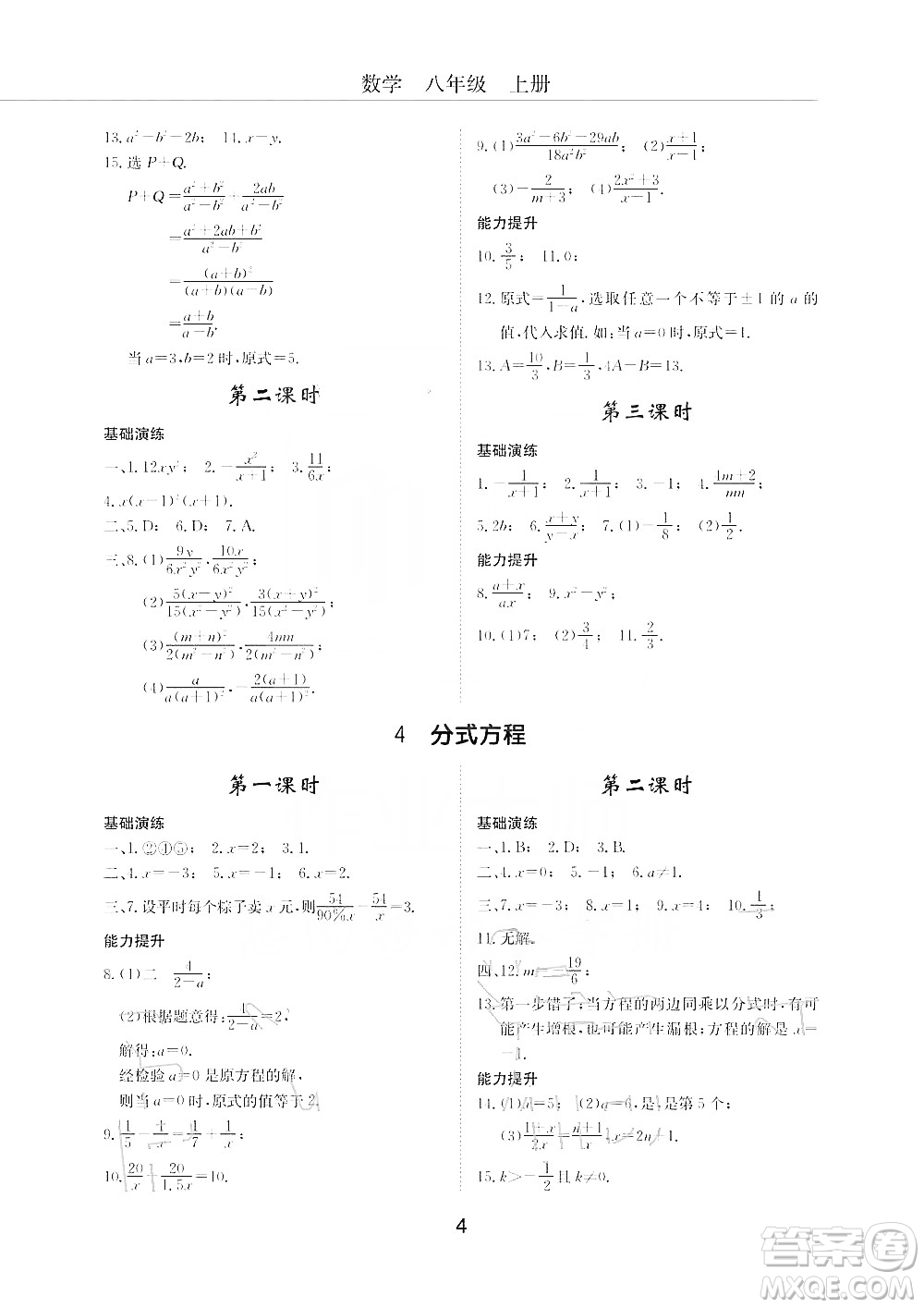 明天出版社2019初中伴你學(xué)習(xí)新課程叢書八年級數(shù)學(xué)上冊人教版答案