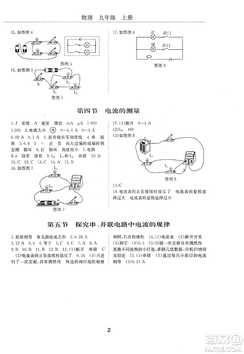 明天出版社2019初中伴你學(xué)習(xí)新課程叢書(shū)九年級(jí)物理上冊(cè)人教版答案