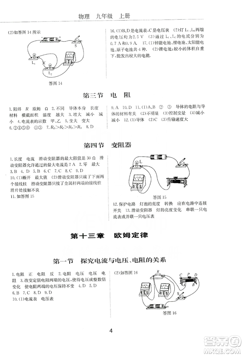 明天出版社2019初中伴你學(xué)習(xí)新課程叢書(shū)九年級(jí)物理上冊(cè)人教版答案