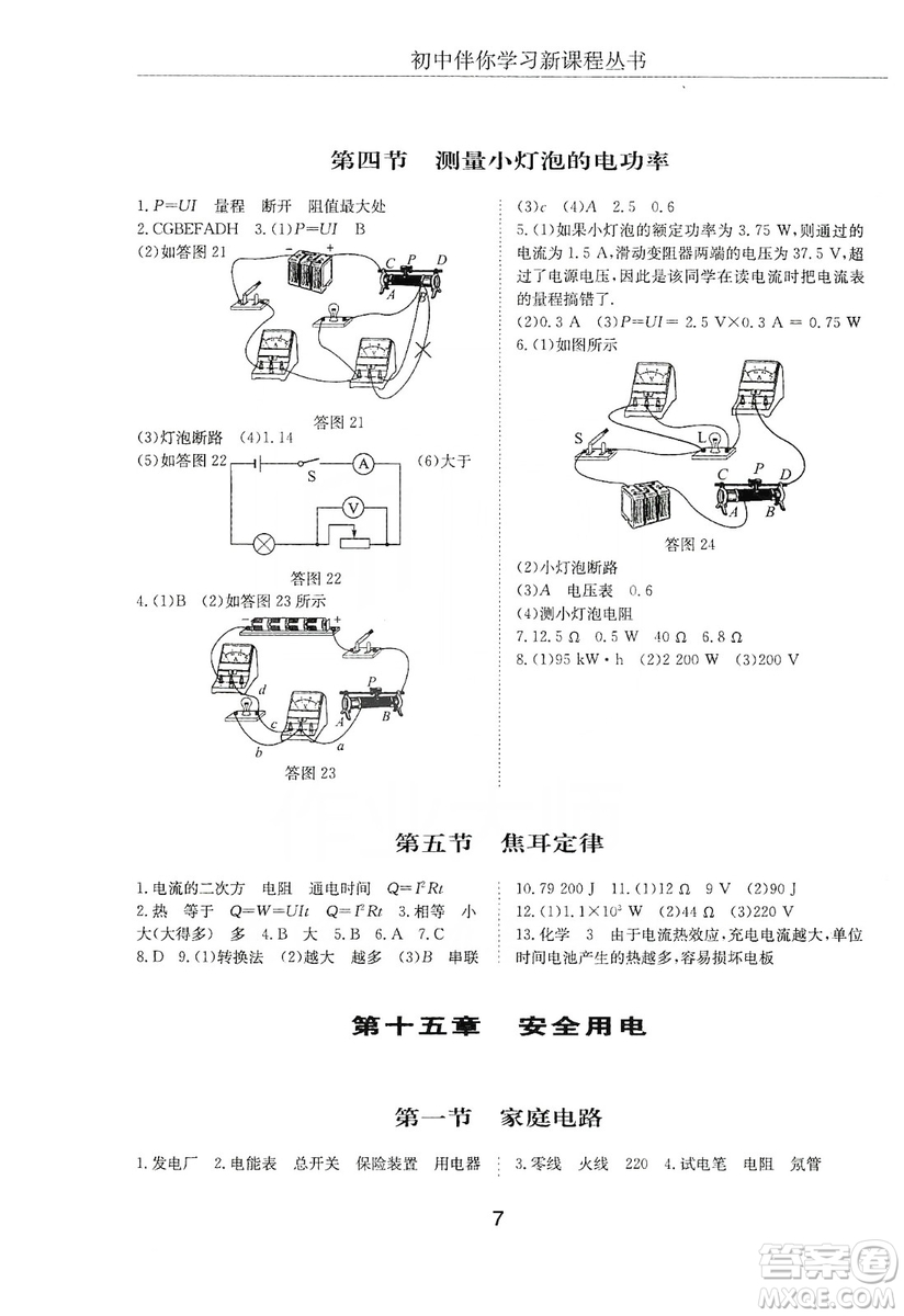 明天出版社2019初中伴你學(xué)習(xí)新課程叢書(shū)九年級(jí)物理上冊(cè)人教版答案