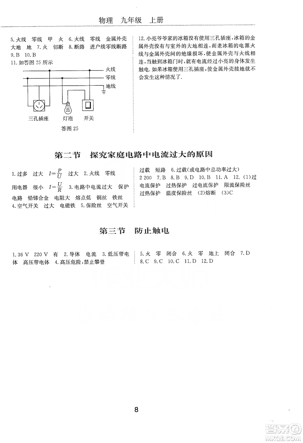 明天出版社2019初中伴你學(xué)習(xí)新課程叢書(shū)九年級(jí)物理上冊(cè)人教版答案