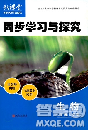 2019年新課堂同步學(xué)習(xí)與探究生物七年級上學(xué)期人教版參考答案