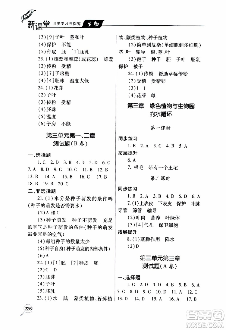 2019年新課堂同步學(xué)習(xí)與探究生物七年級上學(xué)期人教版參考答案