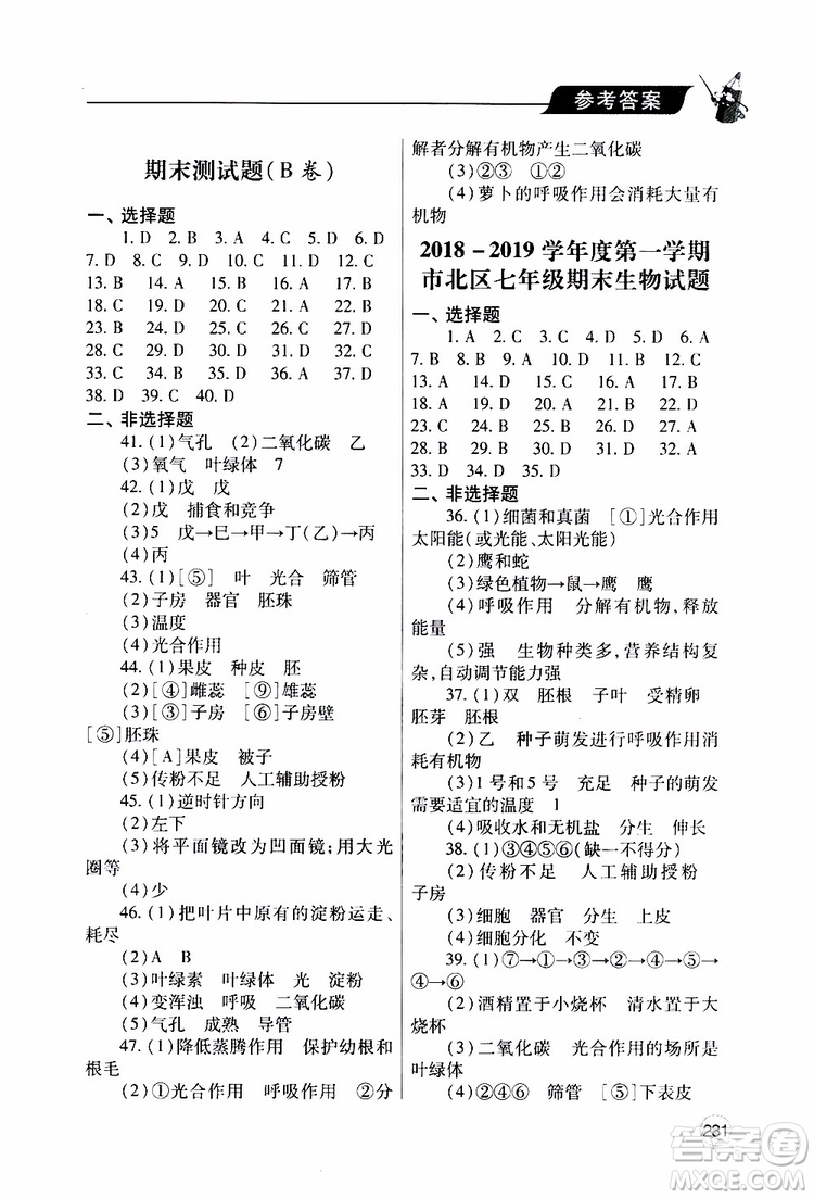 2019年新課堂同步學(xué)習(xí)與探究生物七年級上學(xué)期人教版參考答案