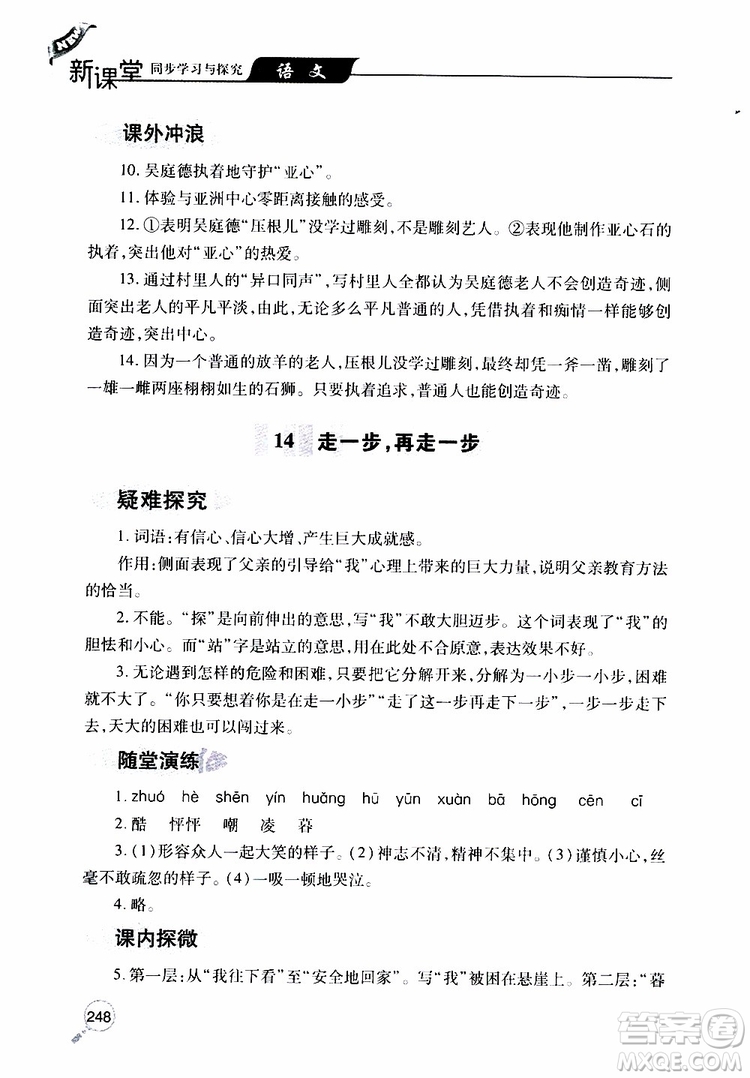 2019年新課堂同步學(xué)習(xí)與探究語(yǔ)文七年級(jí)上學(xué)期人教版參考答案