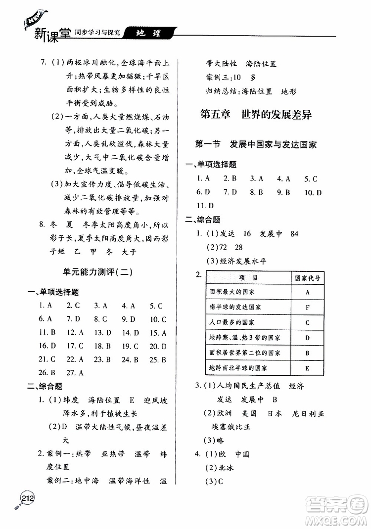 2019年新課堂同步學(xué)習(xí)與探究地理七年級(jí)上學(xué)期人教版參考答案