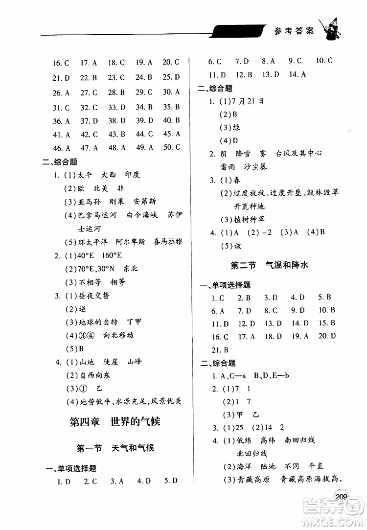 2019年新課堂同步學(xué)習(xí)與探究地理七年級(jí)上學(xué)期人教版參考答案