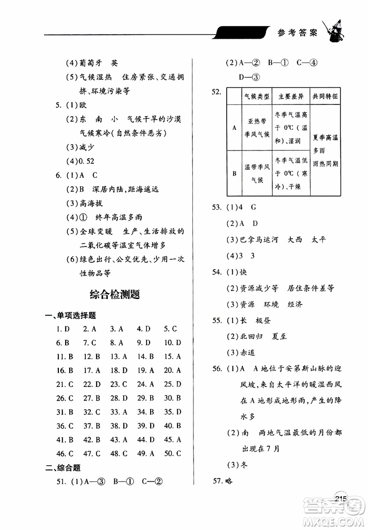 2019年新課堂同步學(xué)習(xí)與探究地理七年級(jí)上學(xué)期人教版參考答案