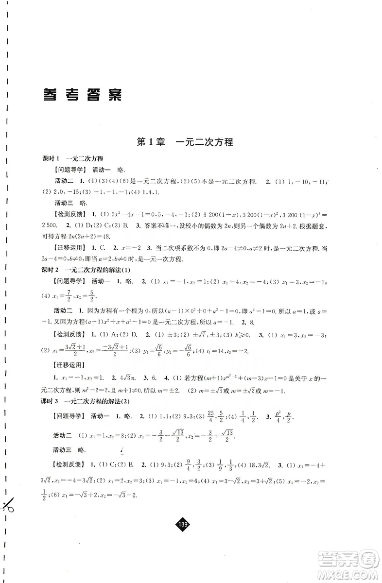 江蘇人民出版社2019伴你學(xué)九年級(jí)上冊(cè)數(shù)學(xué)蘇科版答案