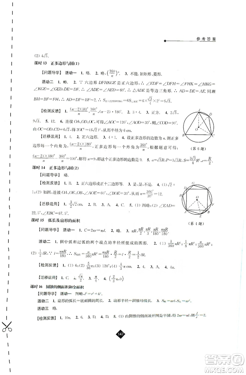 江蘇人民出版社2019伴你學(xué)九年級(jí)上冊(cè)數(shù)學(xué)蘇科版答案