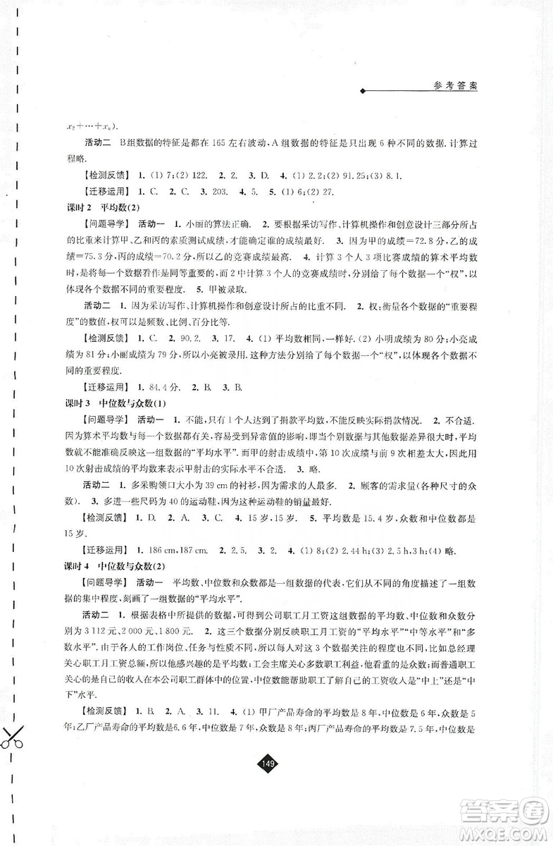 江蘇人民出版社2019伴你學(xué)九年級(jí)上冊(cè)數(shù)學(xué)蘇科版答案