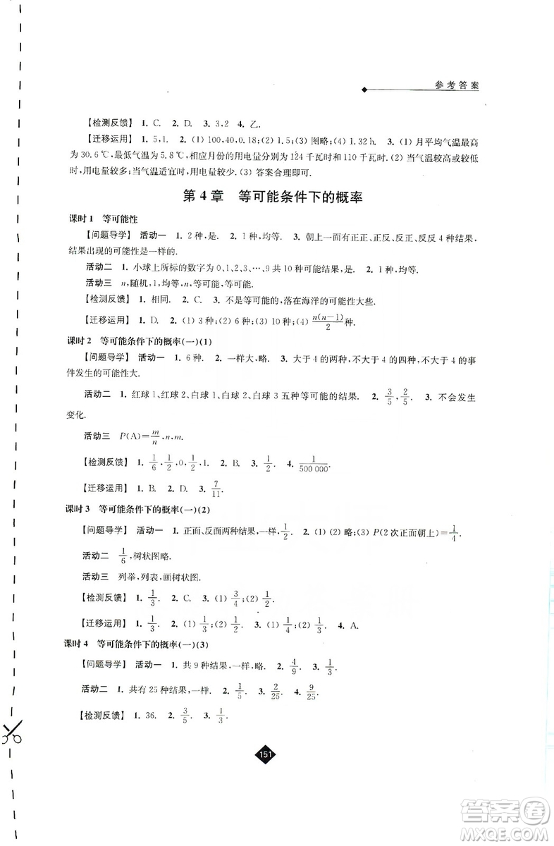 江蘇人民出版社2019伴你學(xué)九年級(jí)上冊(cè)數(shù)學(xué)蘇科版答案