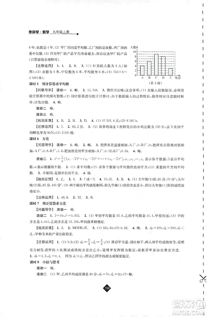 江蘇人民出版社2019伴你學(xué)九年級(jí)上冊(cè)數(shù)學(xué)蘇科版答案