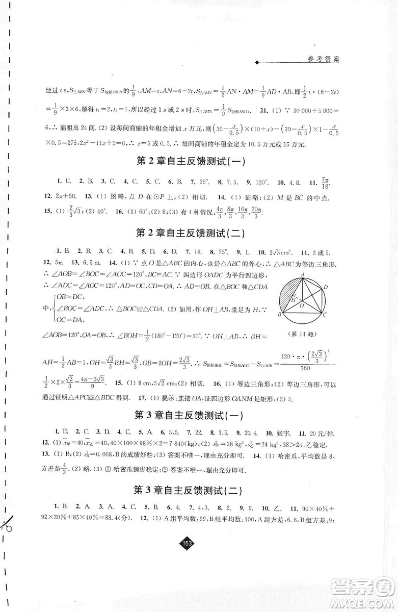 江蘇人民出版社2019伴你學(xué)九年級(jí)上冊(cè)數(shù)學(xué)蘇科版答案