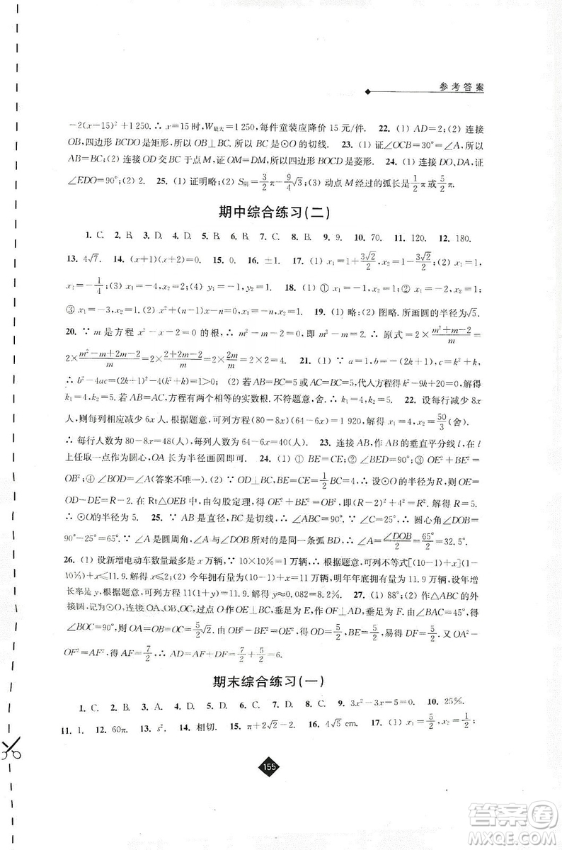 江蘇人民出版社2019伴你學(xué)九年級(jí)上冊(cè)數(shù)學(xué)蘇科版答案