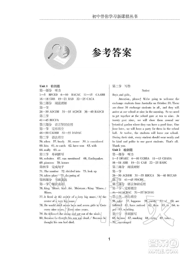 明天出版社2019初中伴你學(xué)習(xí)新課程叢書九年級(jí)英語(yǔ)上冊(cè)答案