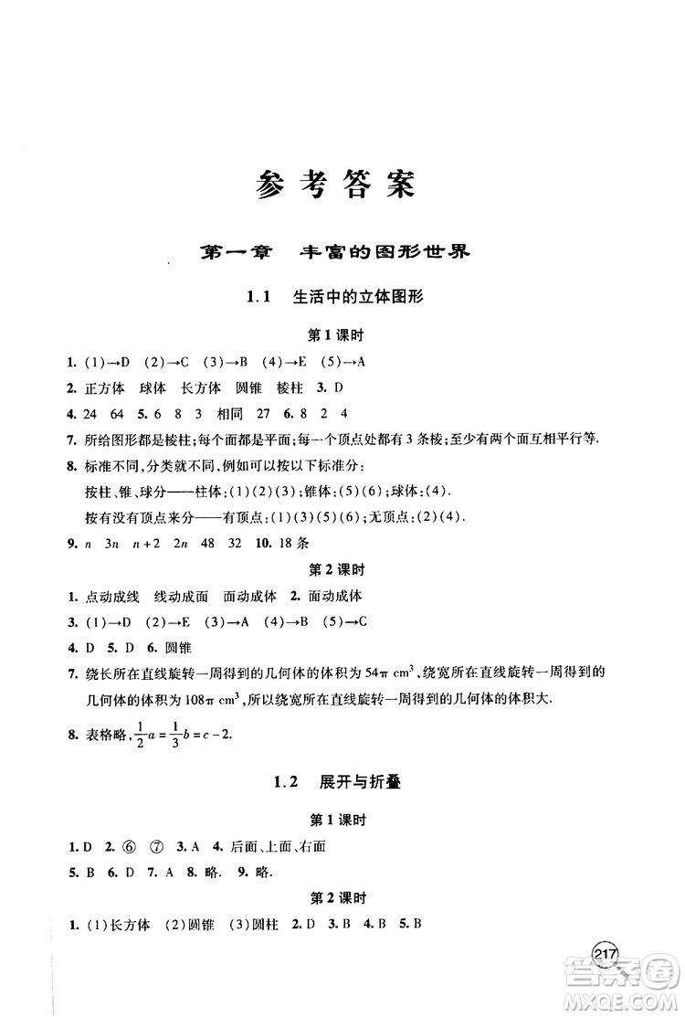 2019年新課堂同步學(xué)習(xí)與探究數(shù)學(xué)七年級(jí)上學(xué)期人教版參考答案