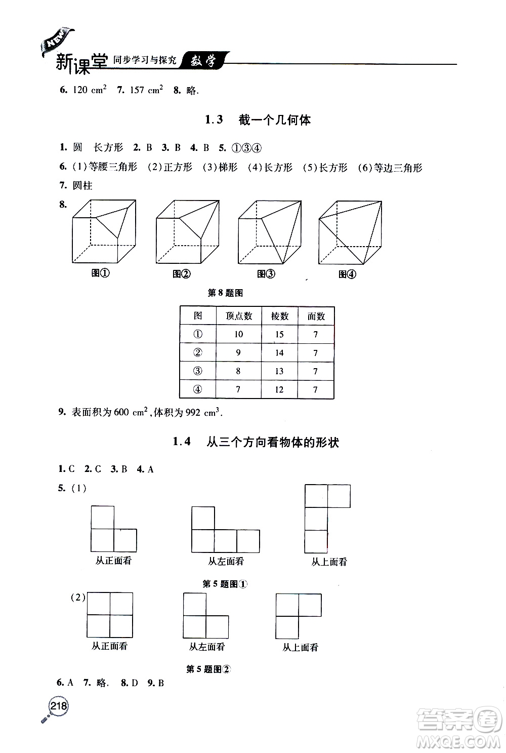 2019年新課堂同步學(xué)習(xí)與探究數(shù)學(xué)七年級(jí)上學(xué)期人教版參考答案