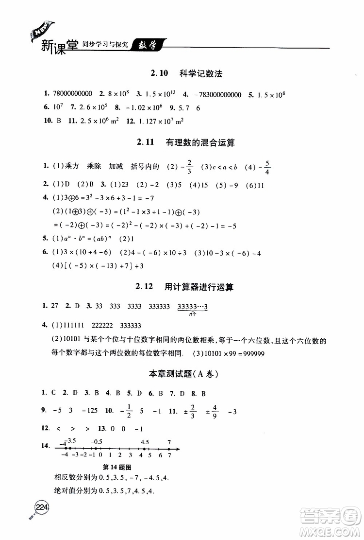 2019年新課堂同步學(xué)習(xí)與探究數(shù)學(xué)七年級(jí)上學(xué)期人教版參考答案