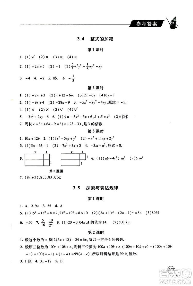 2019年新課堂同步學(xué)習(xí)與探究數(shù)學(xué)七年級(jí)上學(xué)期人教版參考答案