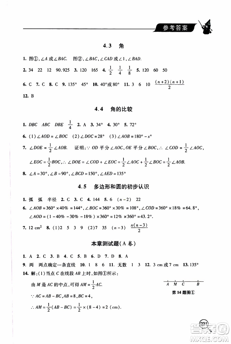 2019年新課堂同步學(xué)習(xí)與探究數(shù)學(xué)七年級(jí)上學(xué)期人教版參考答案