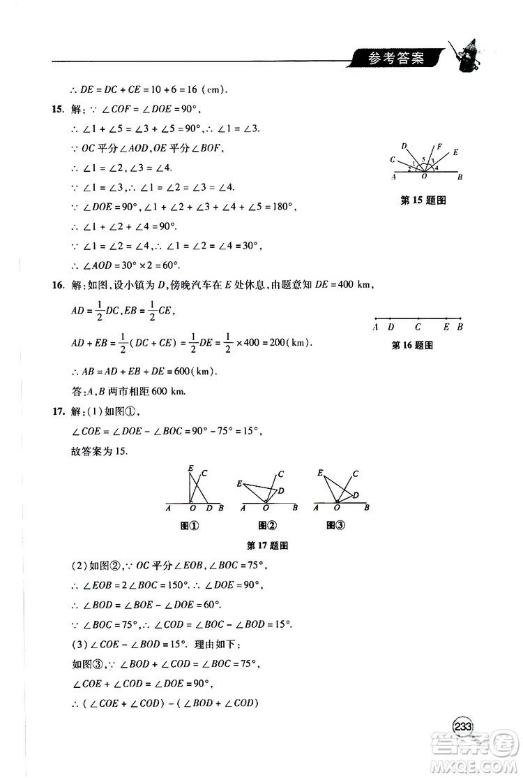 2019年新課堂同步學(xué)習(xí)與探究數(shù)學(xué)七年級(jí)上學(xué)期人教版參考答案